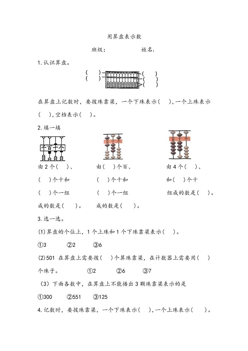 二上数学用算盘表示数专项练习2页
