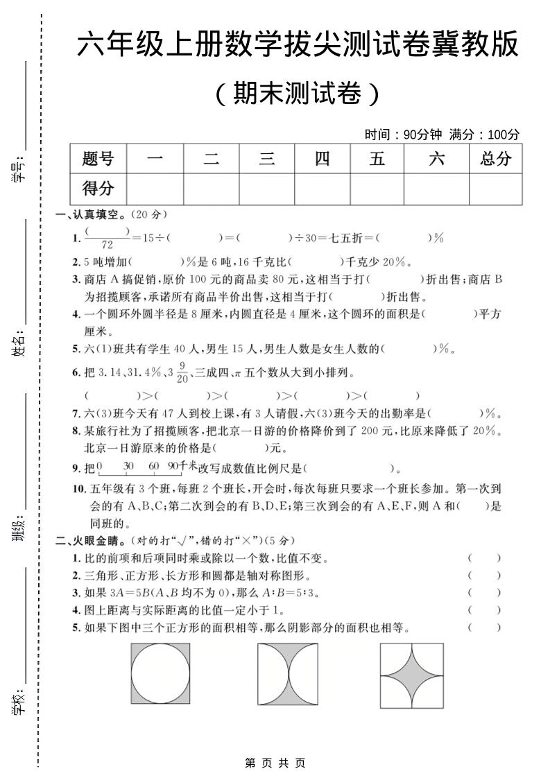 六年级下册数学期末拔尖测试卷1冀教版PDF下载，可打印