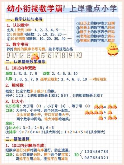 幼小衔接预览4