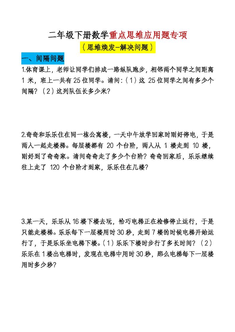 二年级下册数学期末总复习重点思维应用题专项（空白）PDF下载，可打印