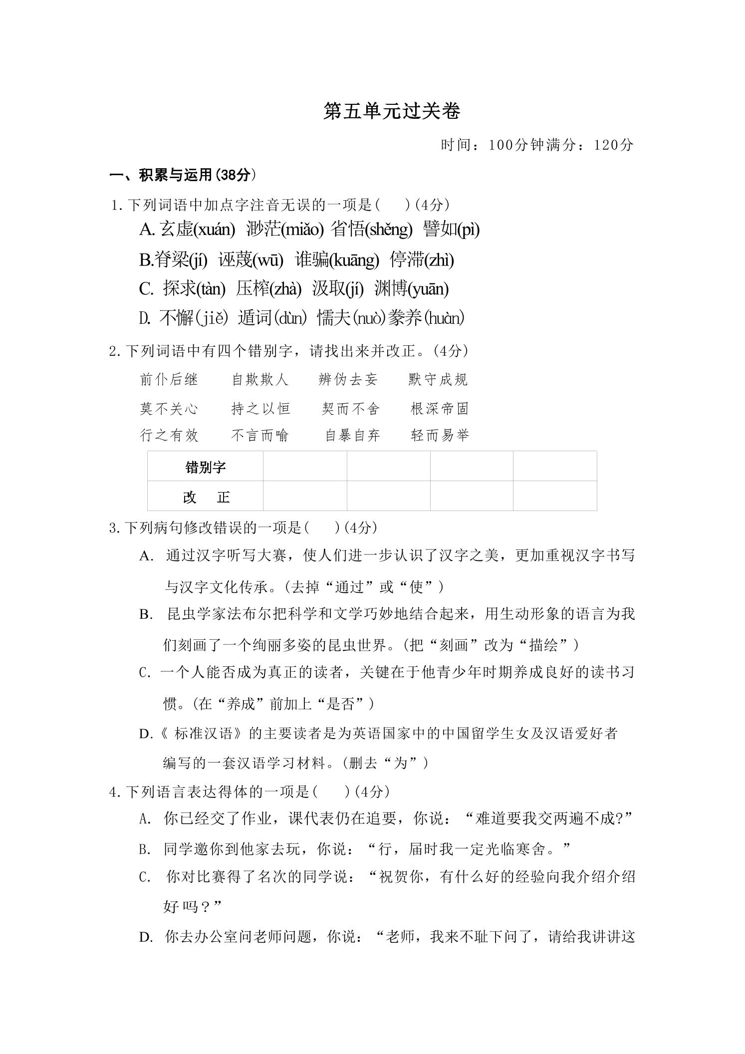 九年级上语文第五单元过关卷