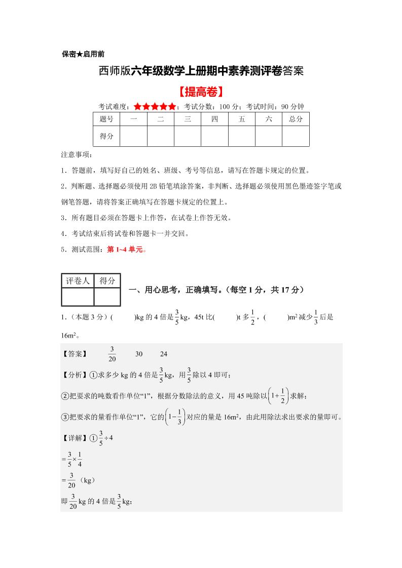 六年级上西师版数学期中测评卷2答案