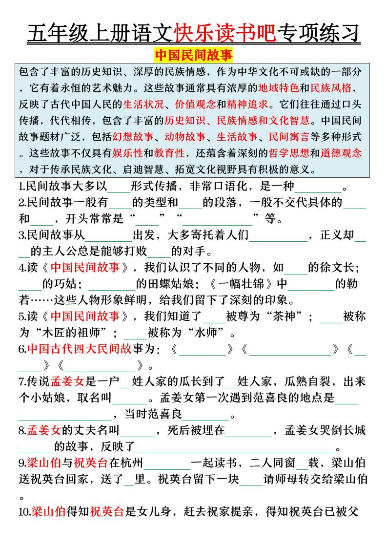 五上语文快乐读书吧专项练习（空白+答案38页）
