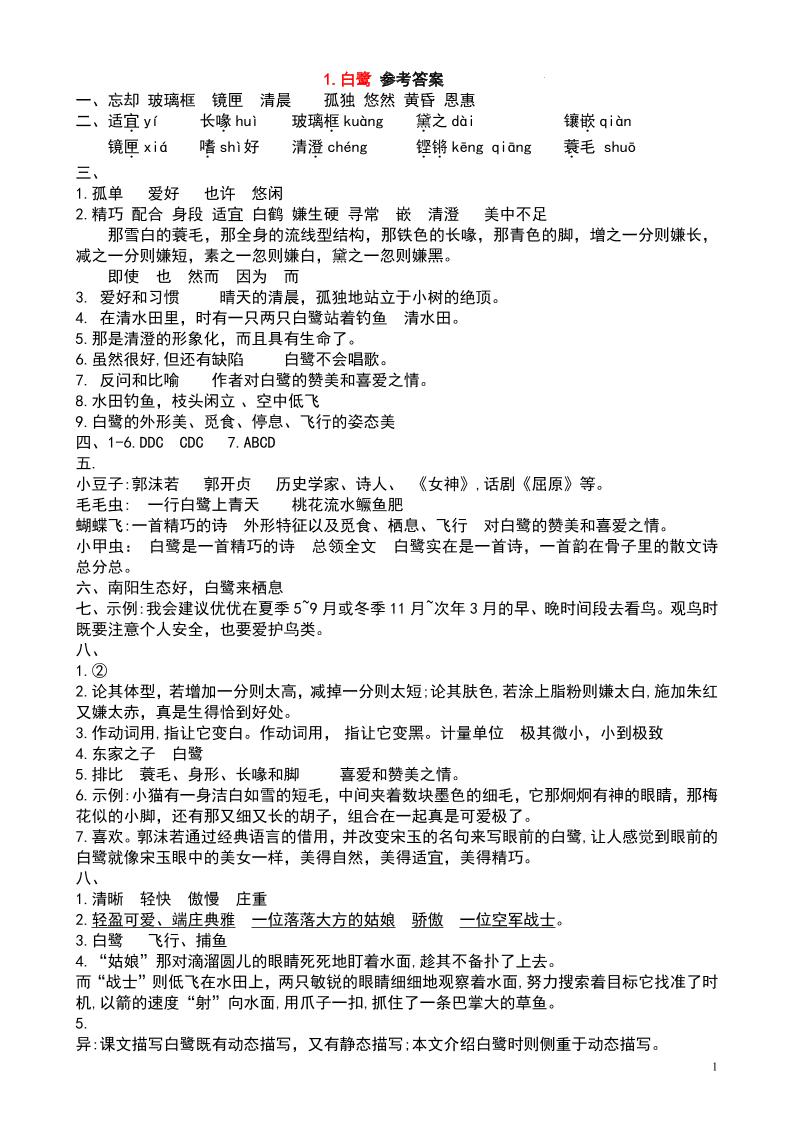 五上语文每课学习任务单-答案36页