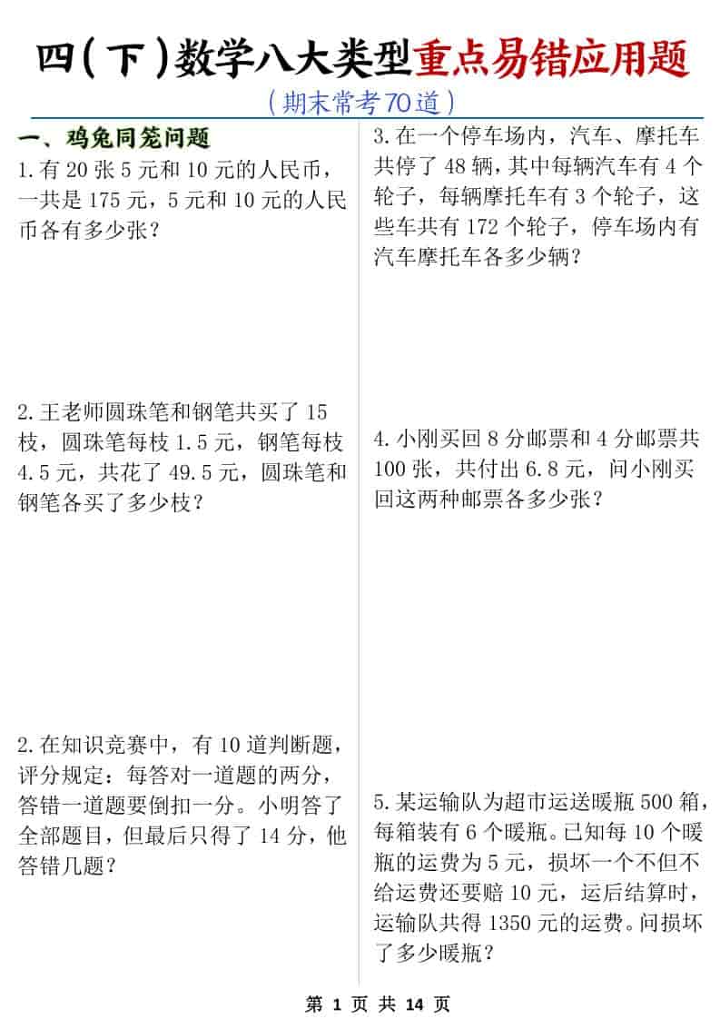 四年级下册数学八大类型应用题期末常考70道PDF下载，可打印