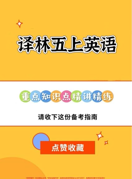 五年级一线老师整理版资源（全网独家）预览4