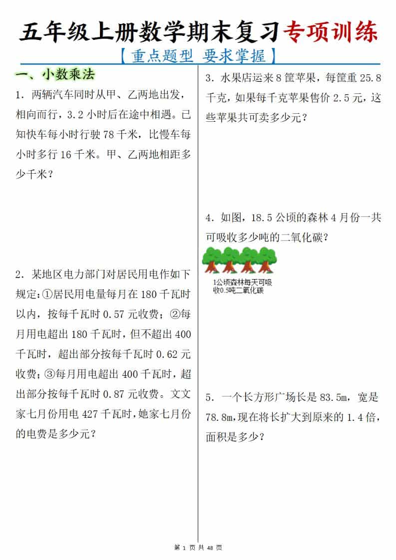 五年级上册数学期末复习专项训练
