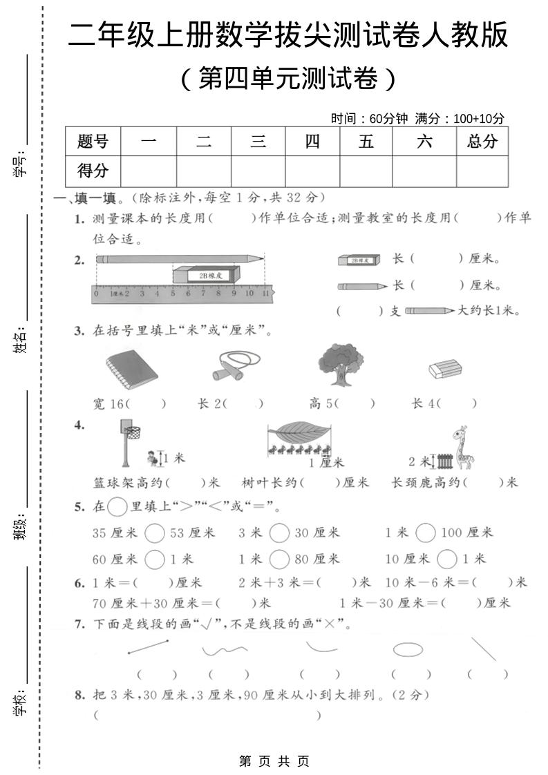 二年级上数学第四单元拔尖测试卷2《人教版》