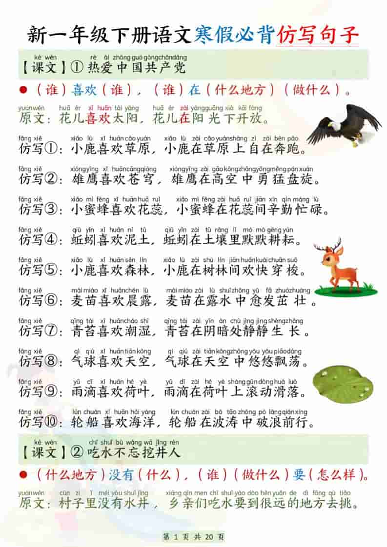 新一下语文寒假必背仿写句子（20页）