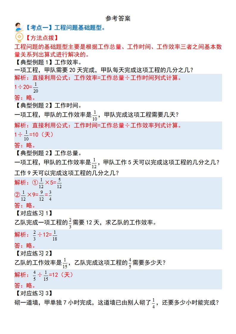 六上数学“工程问题”十四大母子题（解析）.